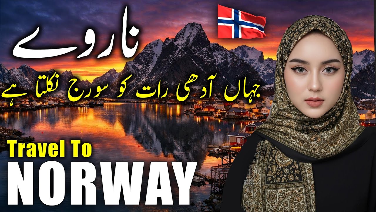 Travel To Norway | Norway Facts & Travel Documentary| History And Facts About Norway | ناروے کی سیر