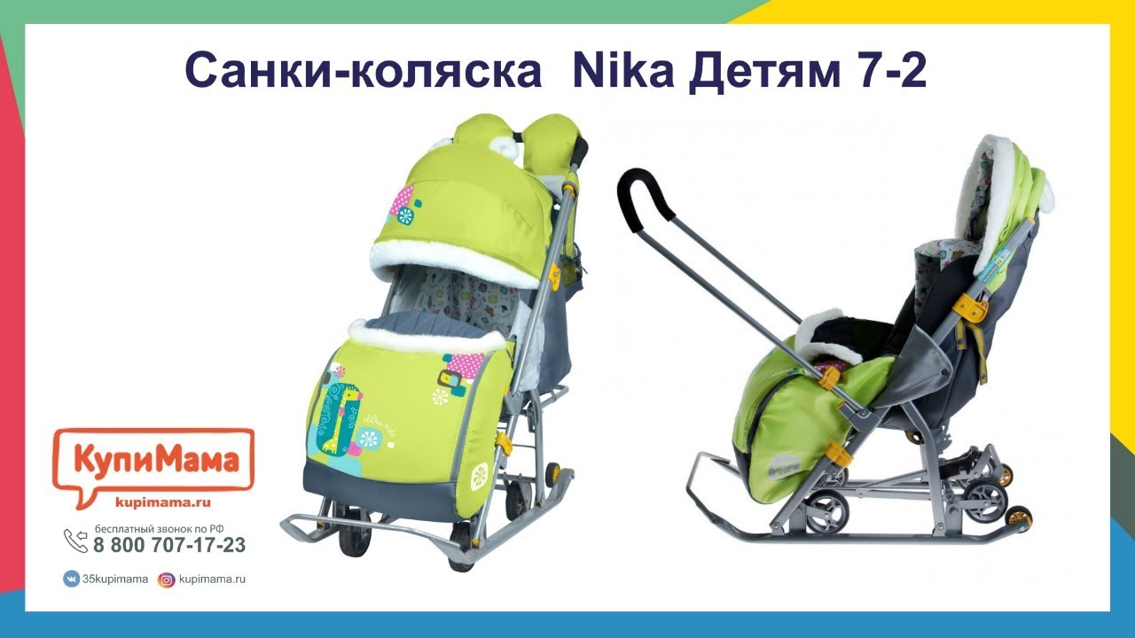 Обзор санок-коляски Nika Детям 7-2