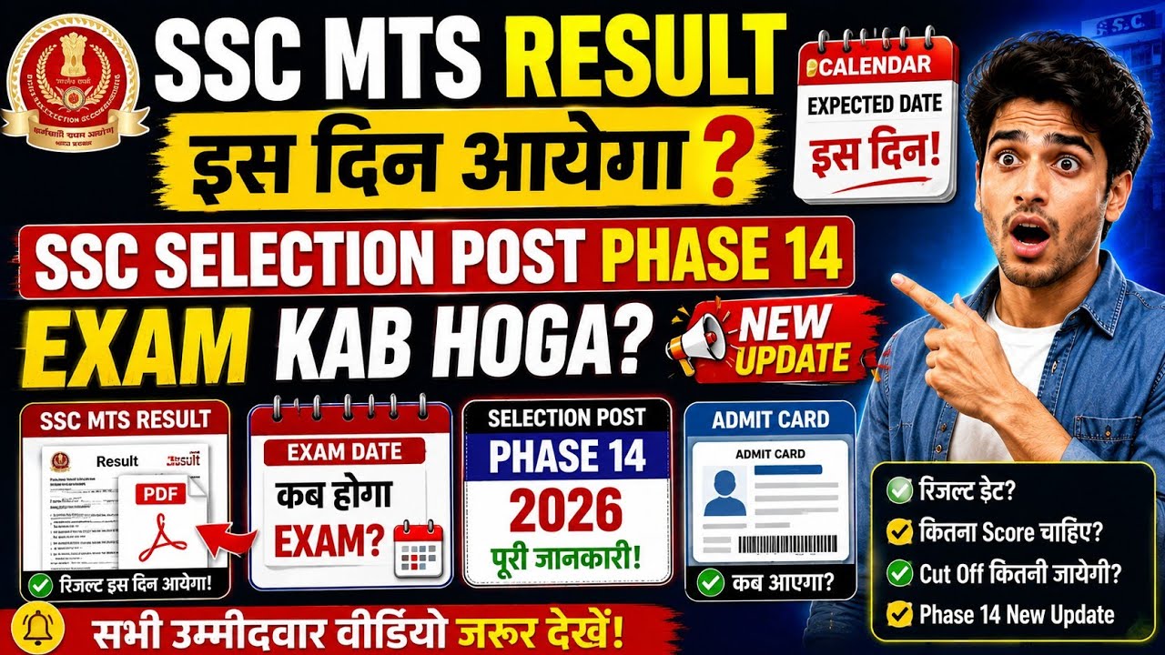 SSC PHASE 14 EXAM DATE 2026✅ When Will the SSC Selection Post Phase 14 Exam Be Held? | SSC MTS Re...