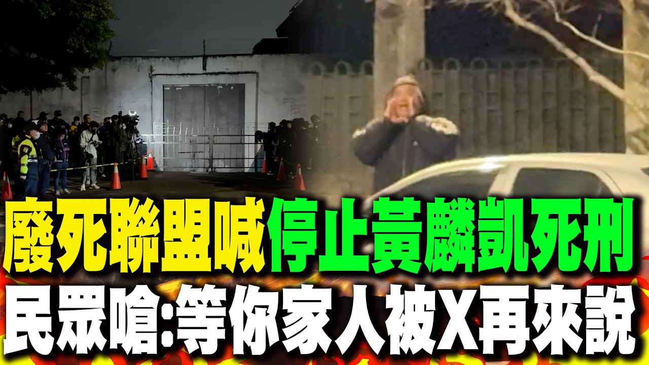 廢死聯盟籲