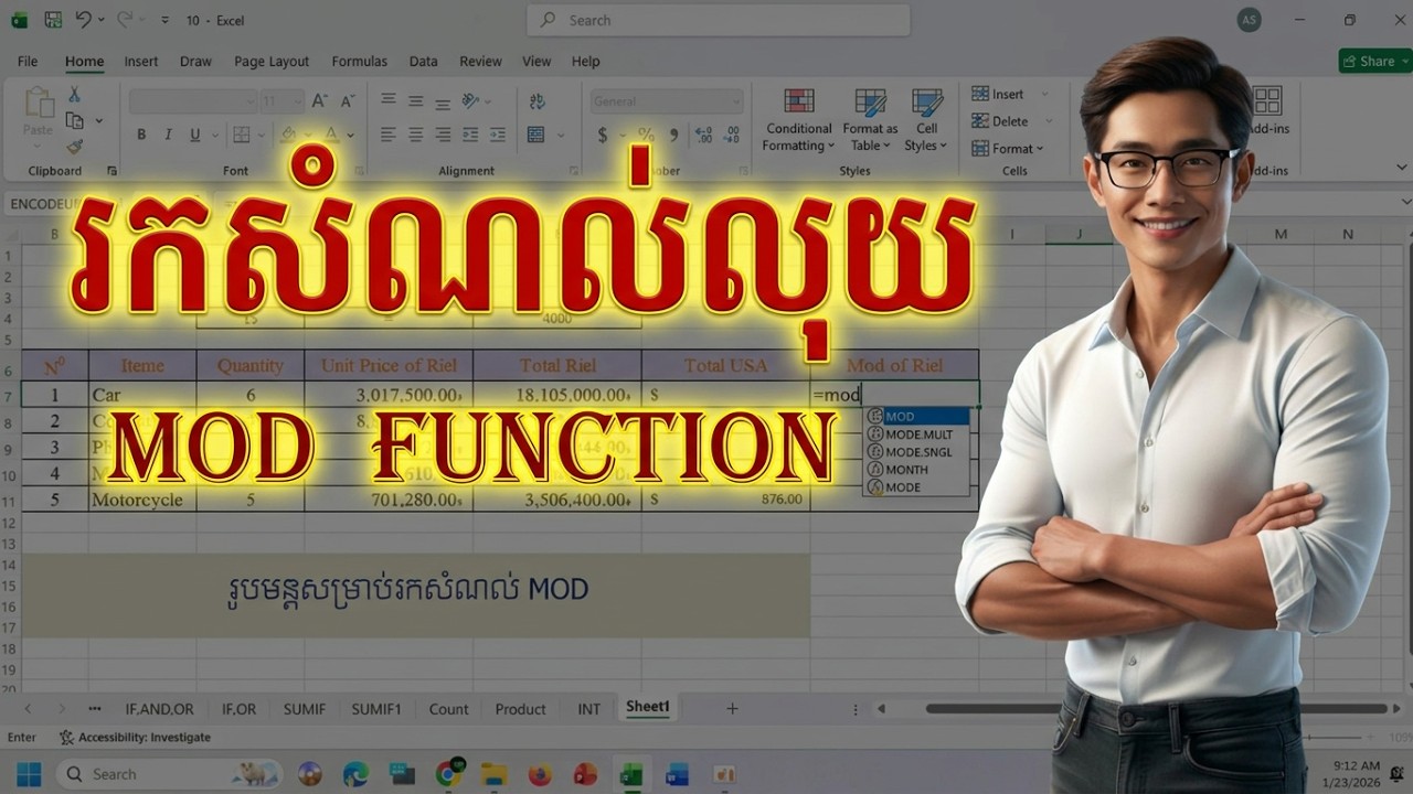 រូបមន្ដសម្រាប់រកសំណល់ MOD (Modulus)
