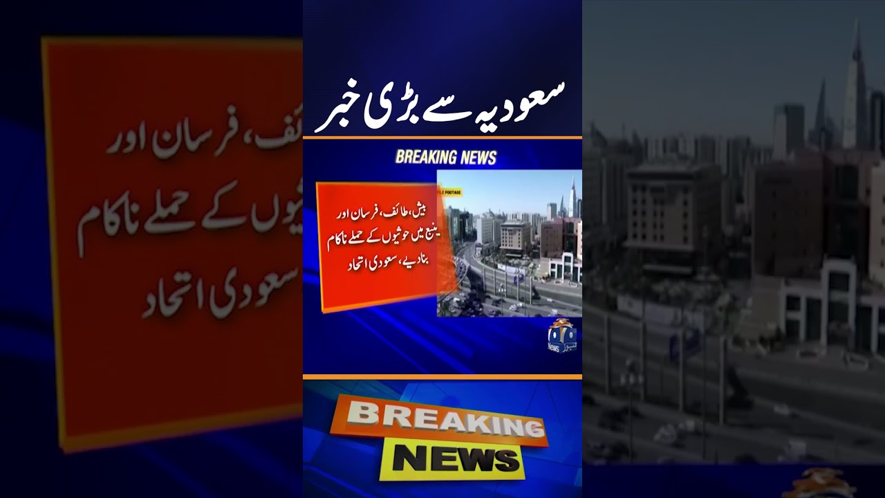 Attacks on 4 Saudi cities failed !!! | Geo News 8PM Headlines 20 Sept 26
