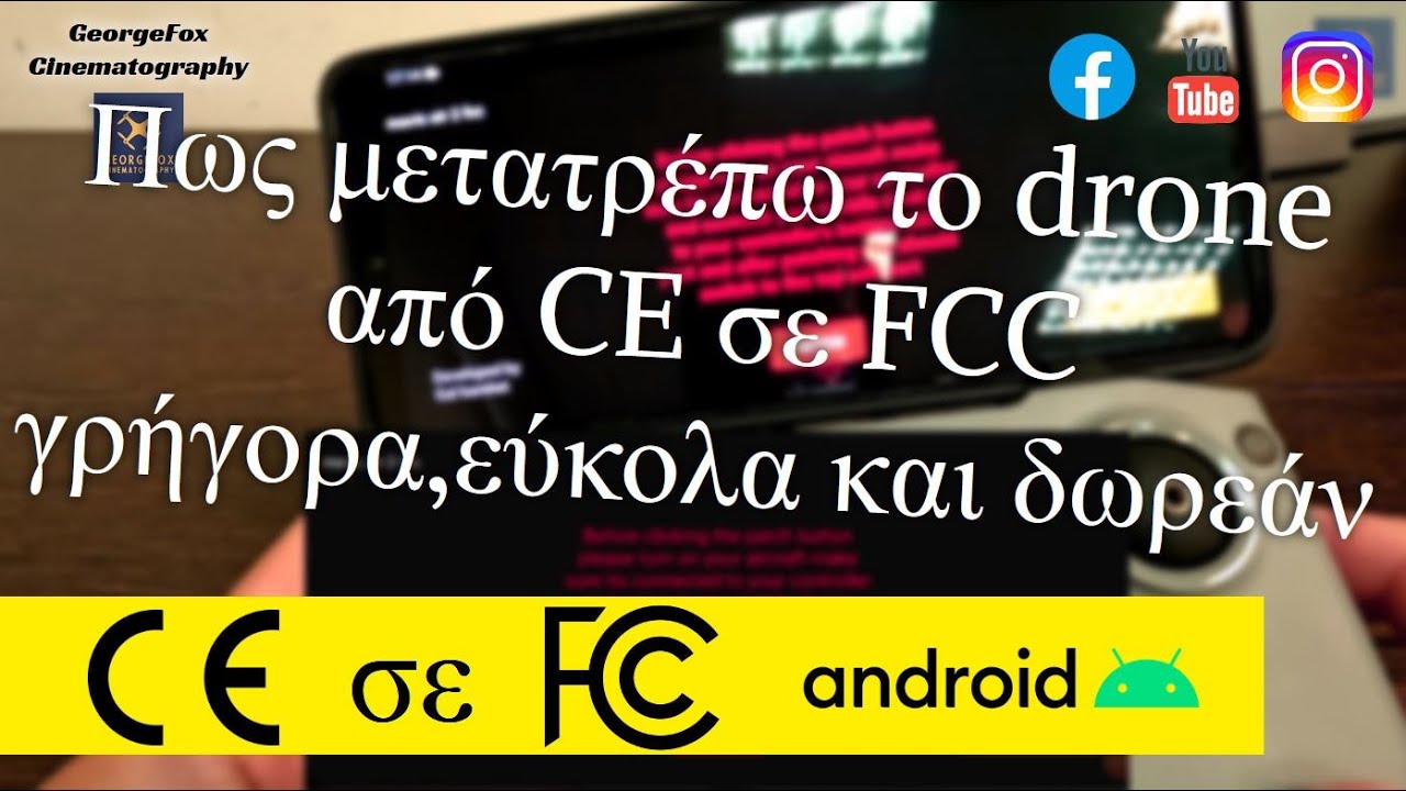 CE &sigma;&epsilon; FCC &pi;ώ&sigmaf; &tau;&omicron; &kappa;ά&nu;&omega; &epsilon;ύ&kappa;&omicron;&lambda;&alpha;,&gamma;&rho;ή&gamma;&omicron;&rho;&alpha; &kappa;&alpha;&iota; &delta;&omega;&rho;&epsilon;ά&nu;;
