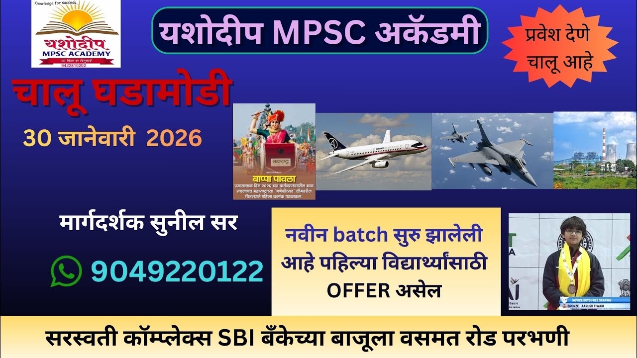 30 जानेवारी 2026 रोजीच्या चालू घडामोडी | By Sunil Sir | #dailycurrentaffairs #गांधीजी #todaynews 