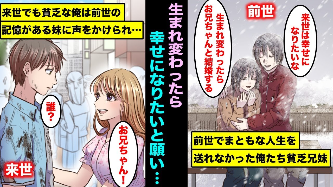 【漫画】ずっと2人だけで生きてきた俺と妹は貧乏で限界を迎え冬を越えられなかった…来世でも貧乏でひもじい俺は前世の記憶を持った妹に声をかけられて、その後に俺と妹は・・・