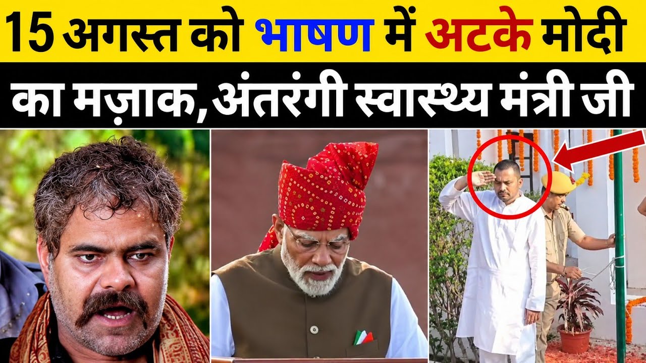PM Modi Funny Troll Video On Independence Day | Health Minister | Andhbhakt