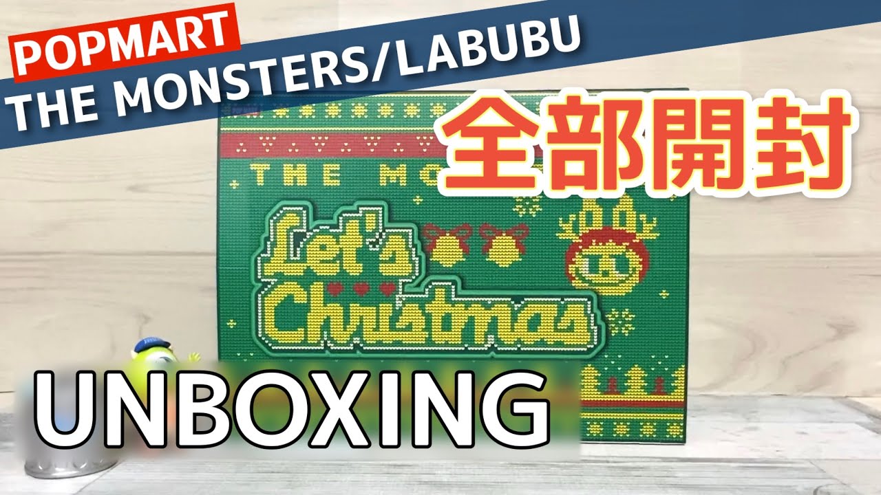 【popmart THE MONSTERS/LABUBU】クリスマスシリーズを全開封！360度ぐるっとお楽しみ下さい☆