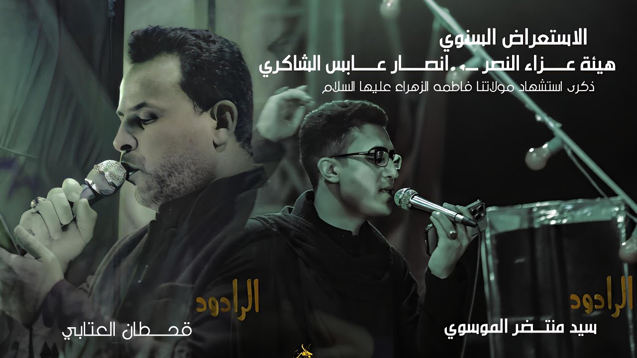 استعراض هيئة عزاء النصر ـــ أنصار عابس الشاكري| ذكرى استشهاد مولاتنا فاطمه الزهراء عليها السلام