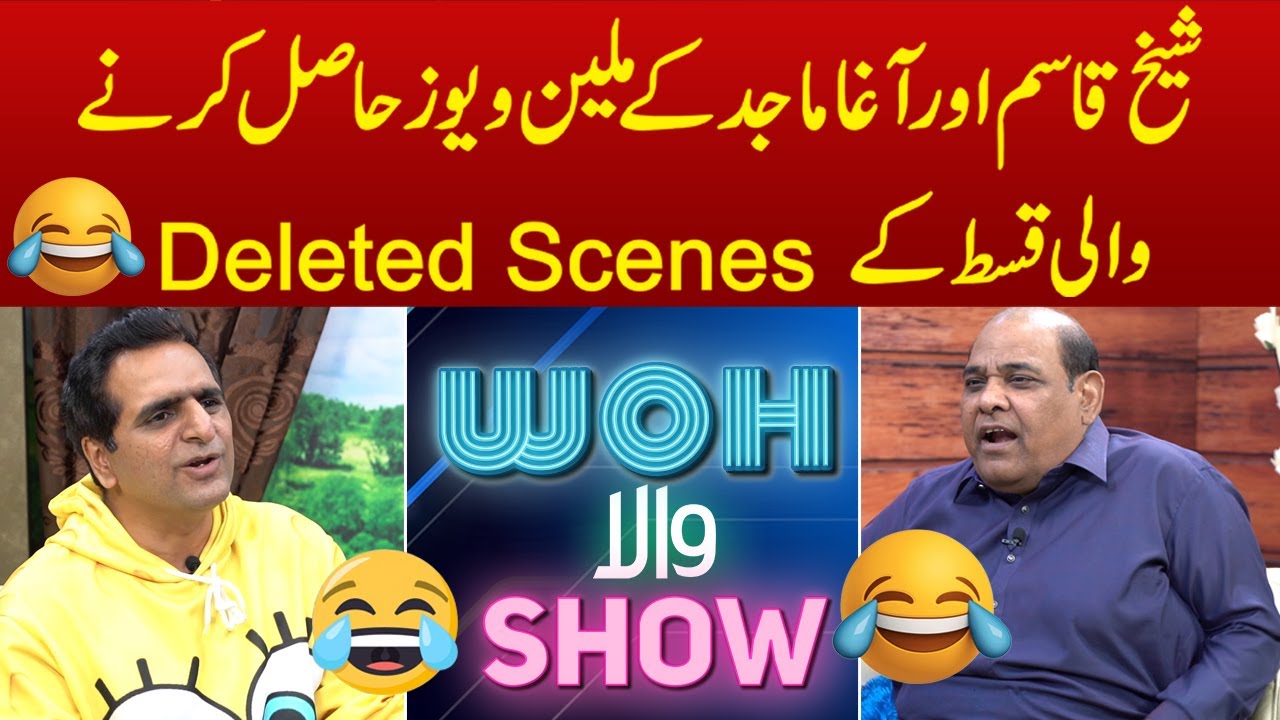 Woh Wala Show Deleted Scenes | Agha Majid Aur Sheikh Qasim Le Aye Hansi Ka Tofaan