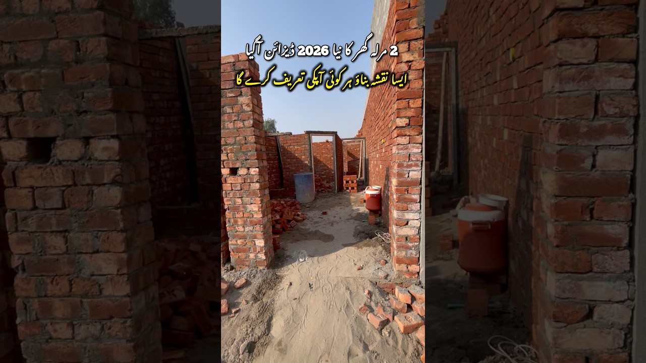2 مرلہ گھر کا نیا ڈیزائن آگیا #houseforsale #2bhkhousedesign #shortvideo #homeplan #trend #house