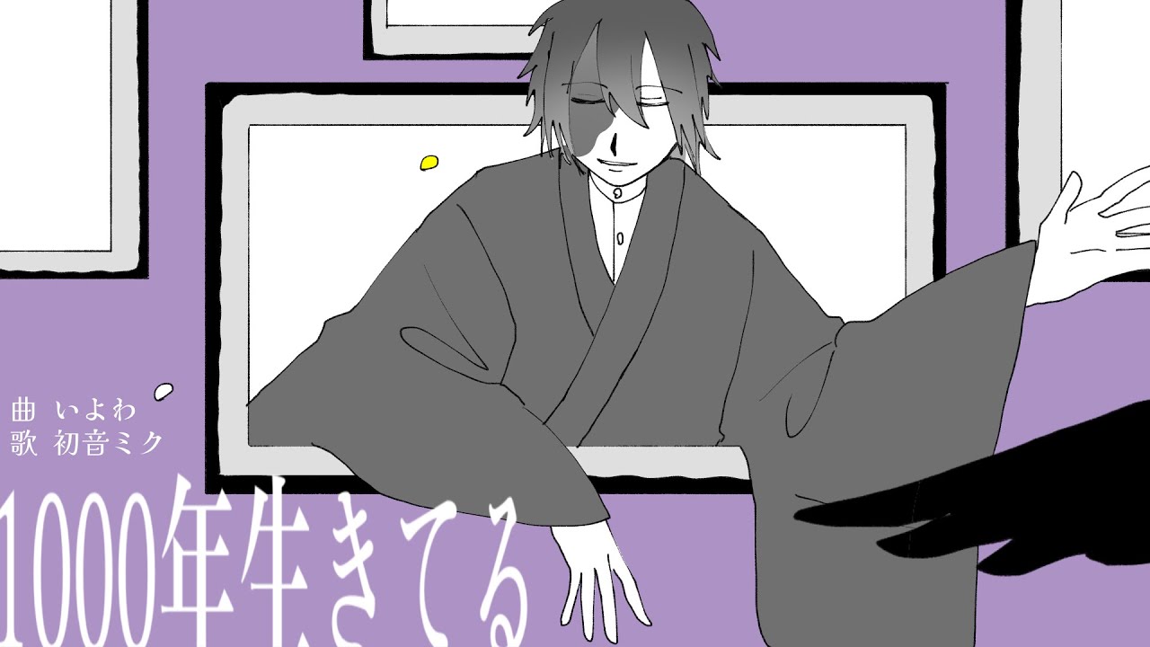 【手描き妖はじ】1000年生きてる