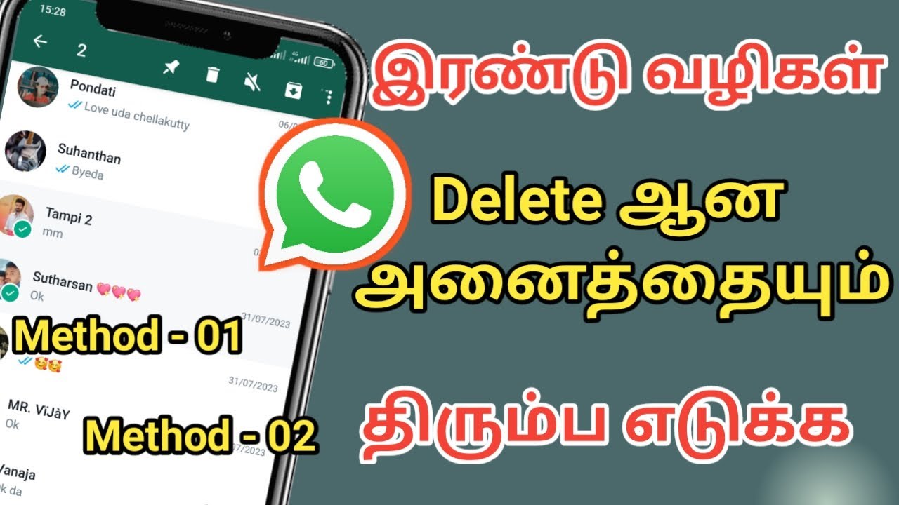 இரண்டு வழிகள் Delete ஆன அனைத்தையும் திரும்ப எடுக்க / How To Restore WhatsApp Deleted Message in 2023