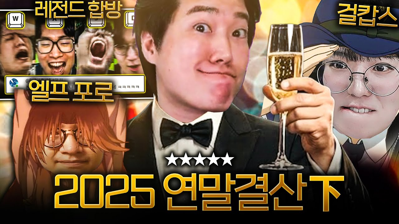2025 한동숙 유튜브 연말결산 下편