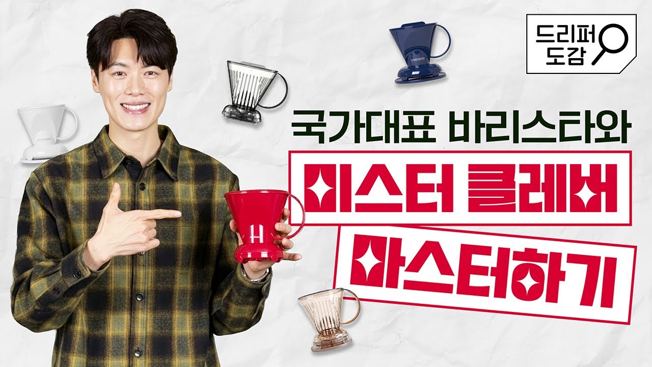 드리퍼 중 가장 영리한 드리퍼 미스터 클레버를 알아봅시다✨ | 드리퍼도감