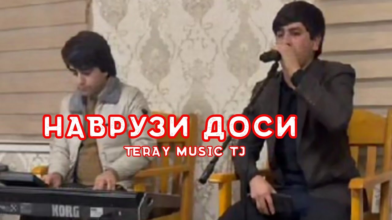Наврузи Доси #нав 2025 бахри шуммо дустон..