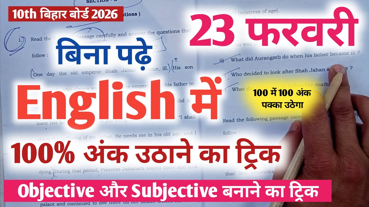 10th English | 23 february english viral question paper | english viral question paper 23 february