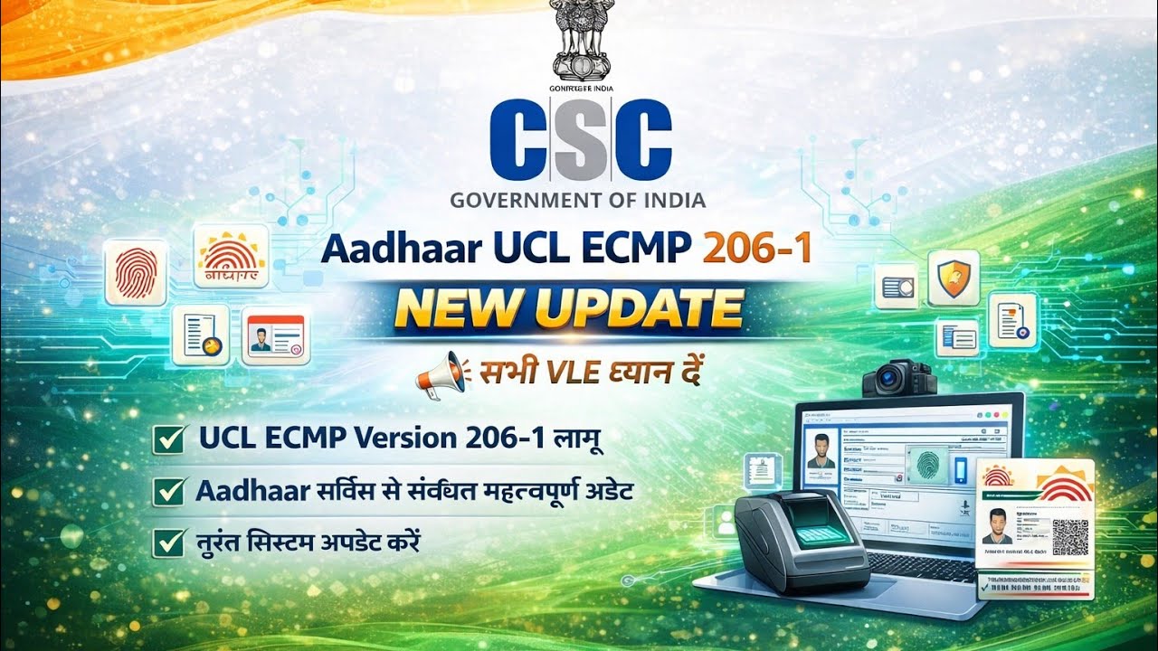 Aadhar Software ECMP UC 206-1 | aadhaar software new version update 2026 | ecmp 206-1 | UCL 206-1