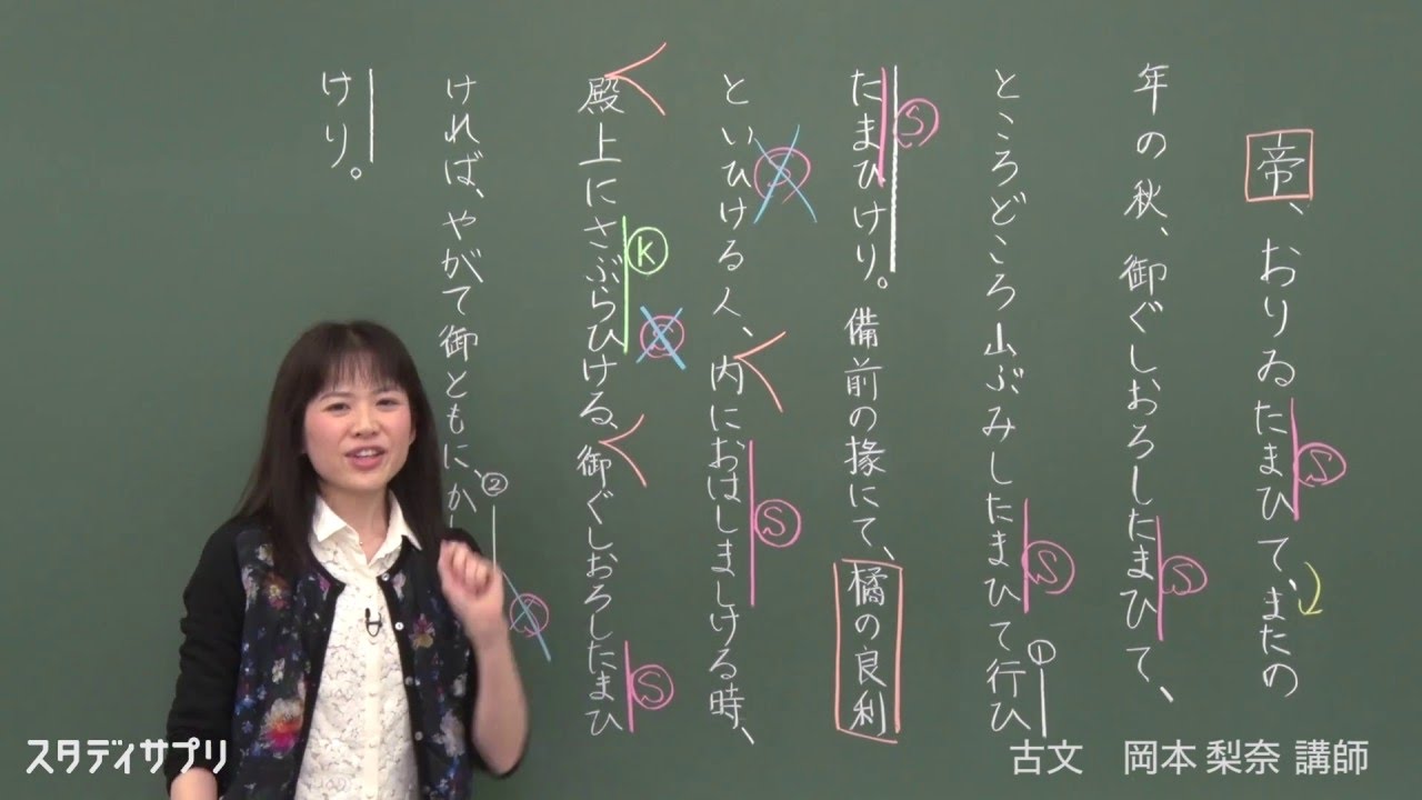 スタディサプリ大学受験講座 【古文】９０秒でわかる！特別講義　岡本講師