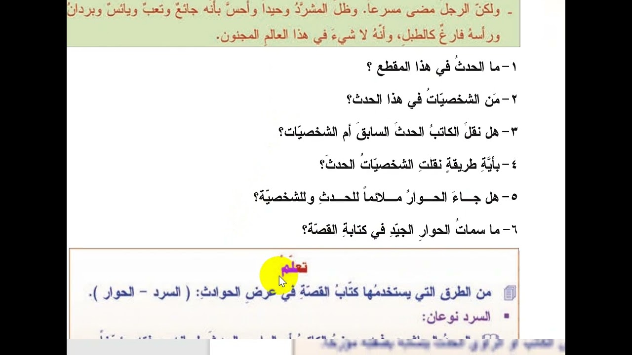 تاسع| تعبير | السرد والحوار