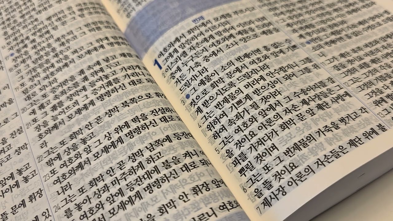 [출애굽기] 39장-40장
