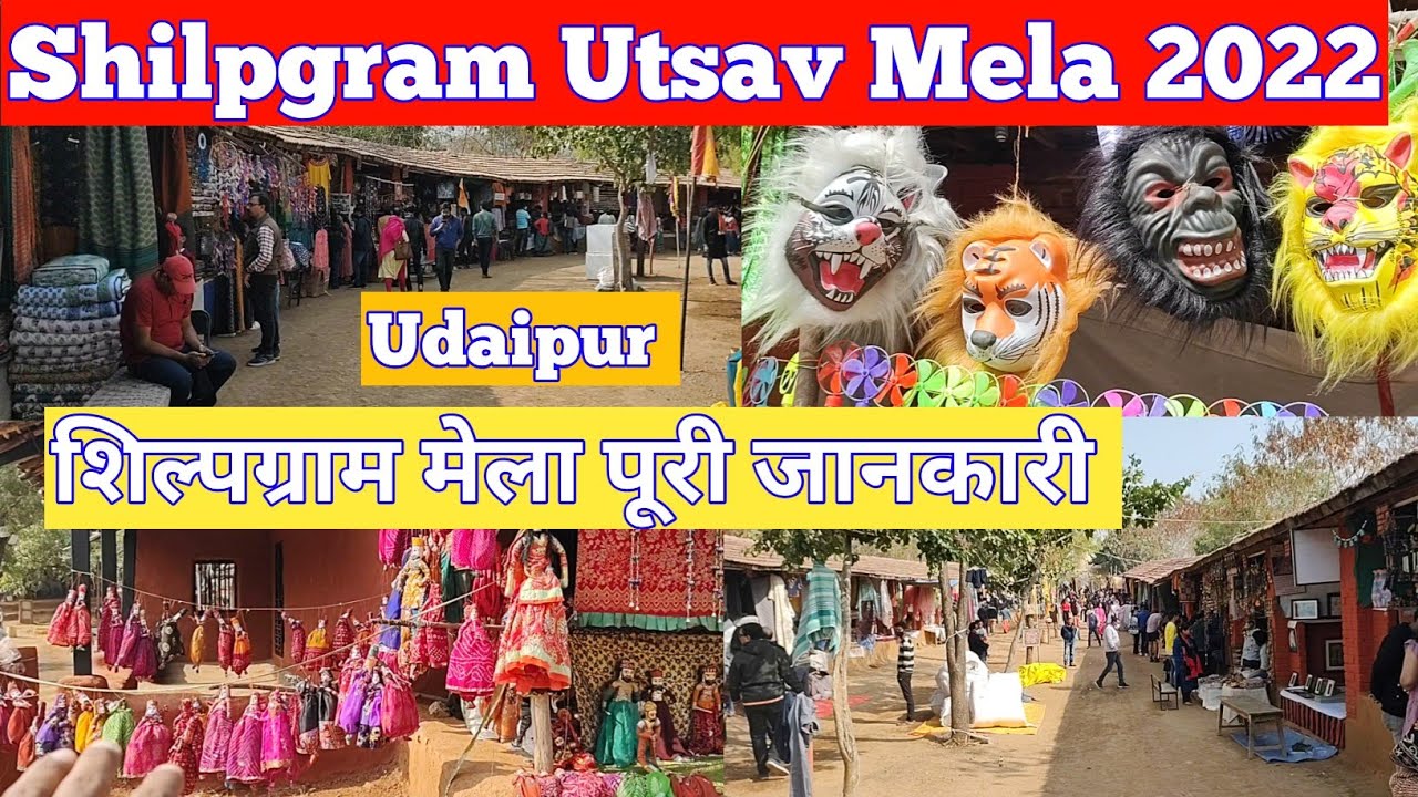 शिल्पग्राम मेला|Shilpgram Utsav|Mela|Udaipur Rajasthan|Shilpgram Mela2022|Shilpgram| Kaisai Jayai|