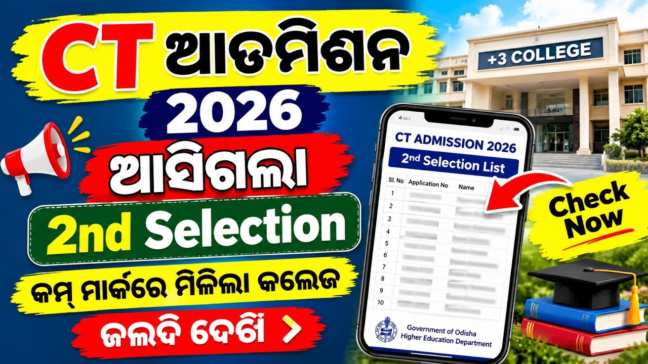 Ct Admission 2nd Selection Cutoff Mark। Ct Odisha 2026 Second Selection Merit List Cutoff Mark।
