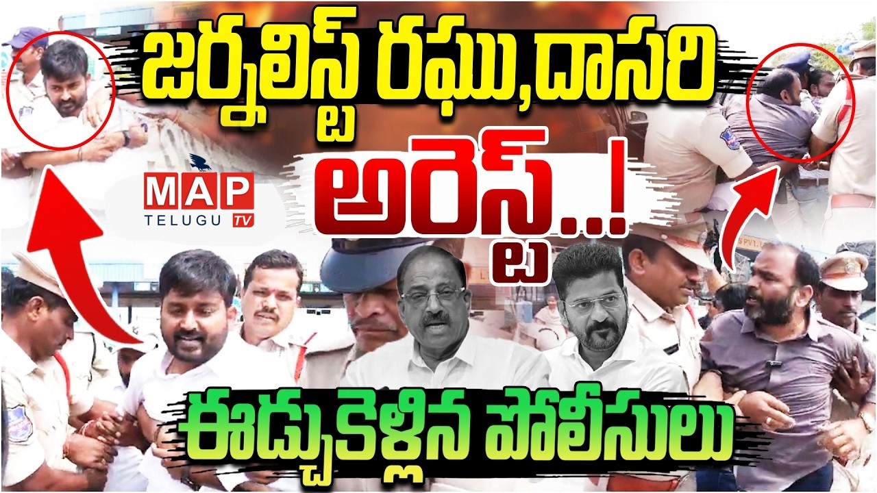 Journalist Raghu & Dasari Srinivas Arrested | Breaking News | MAP TV