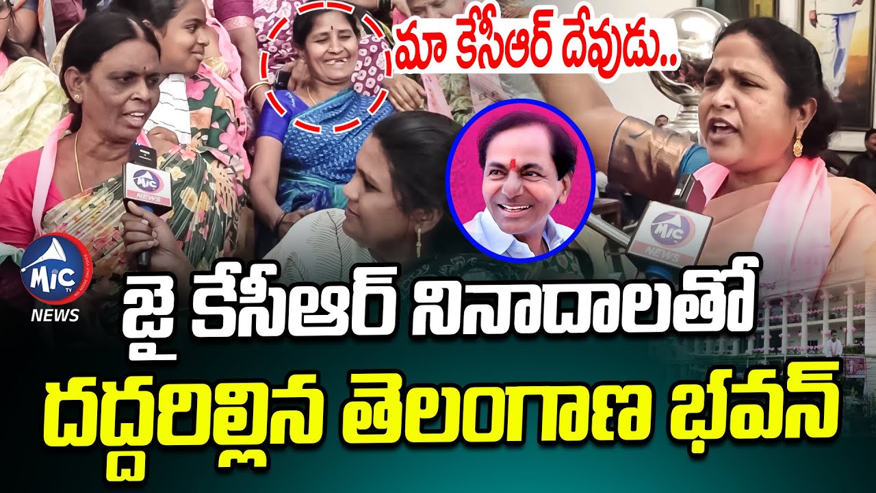 కేసీఆర్ గురించి గొప్పగా మాట్లాడిన మహిళా నాయకులు.. BRS Women Leaders Great Words About KCR | Mic TV