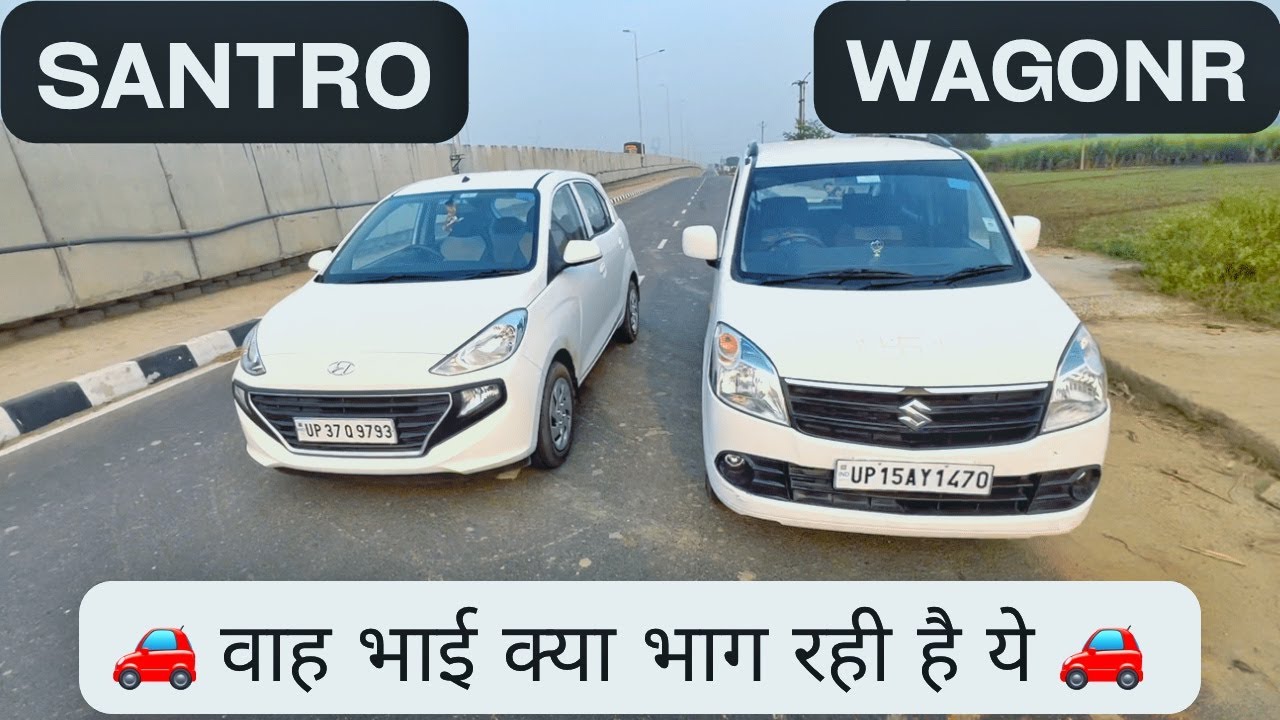 DRAG RACE: Hyundai Santro vs Maruti Wagonr drag race #dragrace #wagonr #santro #wagonrvssantro