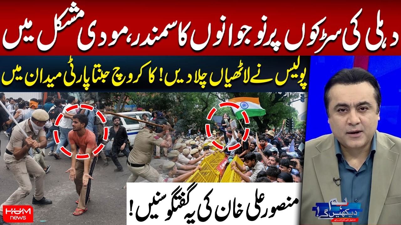 Young Protesters Flood Delhi Streets | Modi In Trouble | &ldquo;Cockroach Janata Party&rdquo; Mansoor Ali Khan