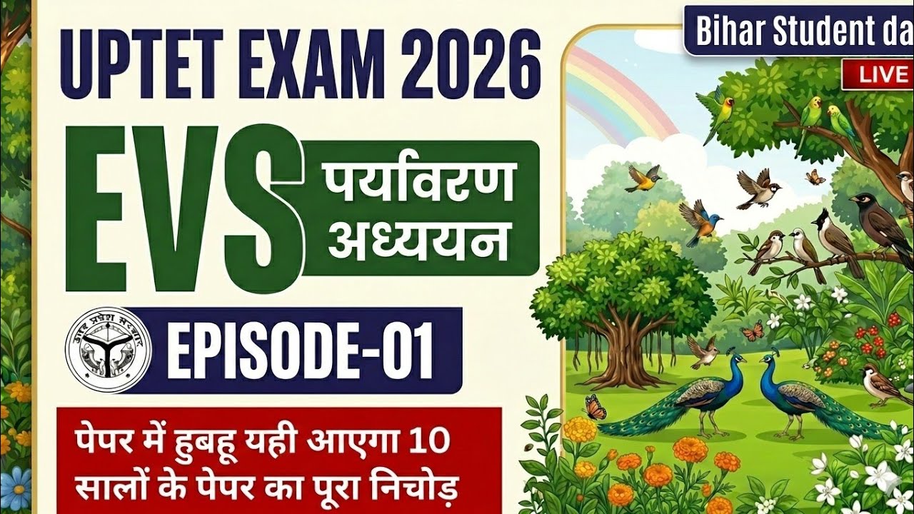 Uptet Previous Year Question Paper Evs Pedagogy Uptet 2025 Preparation I
