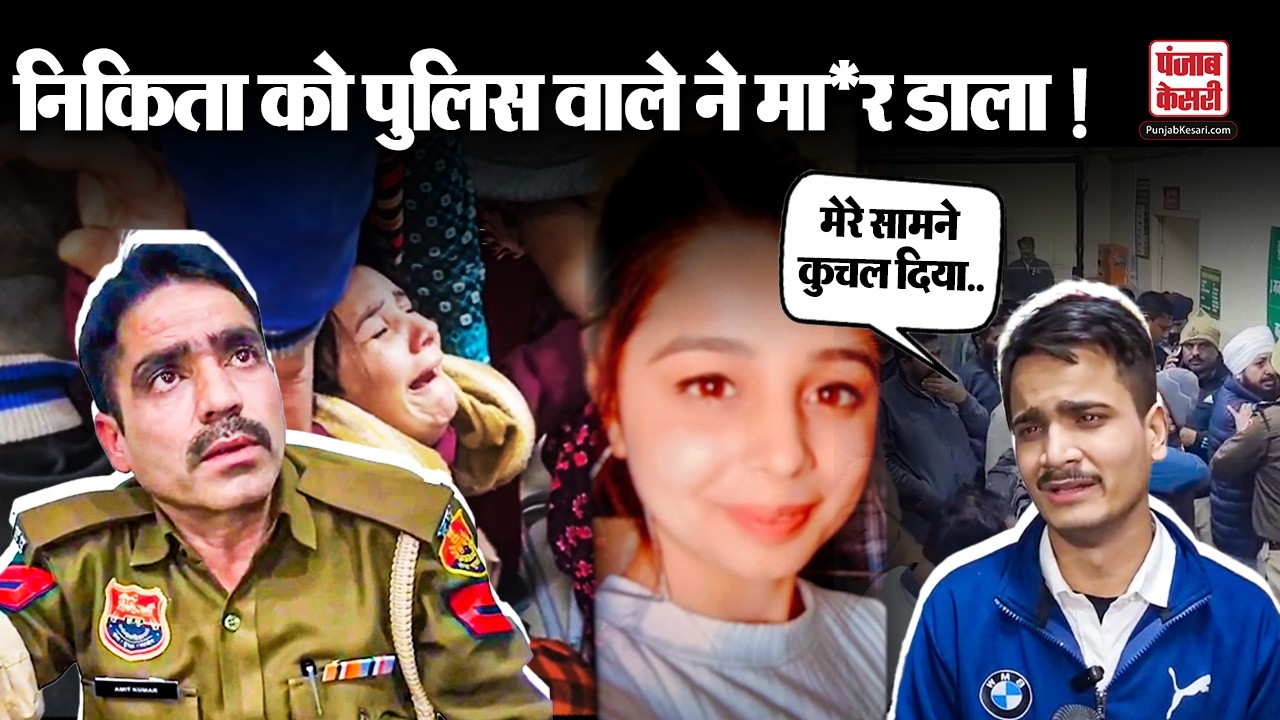 Ambala: नशे में धुत पुलिस अफसर ने युवती को कुचला, परिवार ने कर दिया हंगामा | Haryana