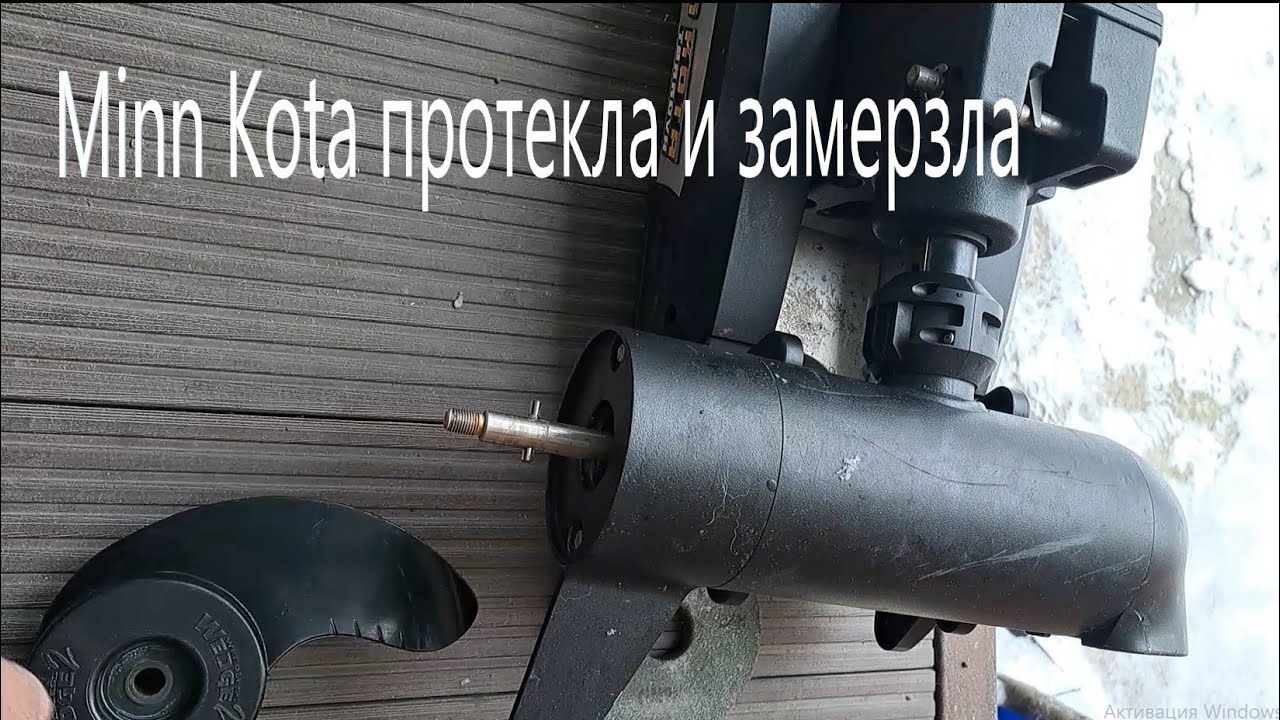 Minn Kota Terrova протекла и замерзла. Ремонт лодочного электромотора.