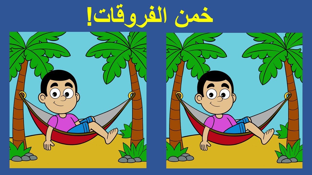 Trouve les différences entre les deux images similaires !
