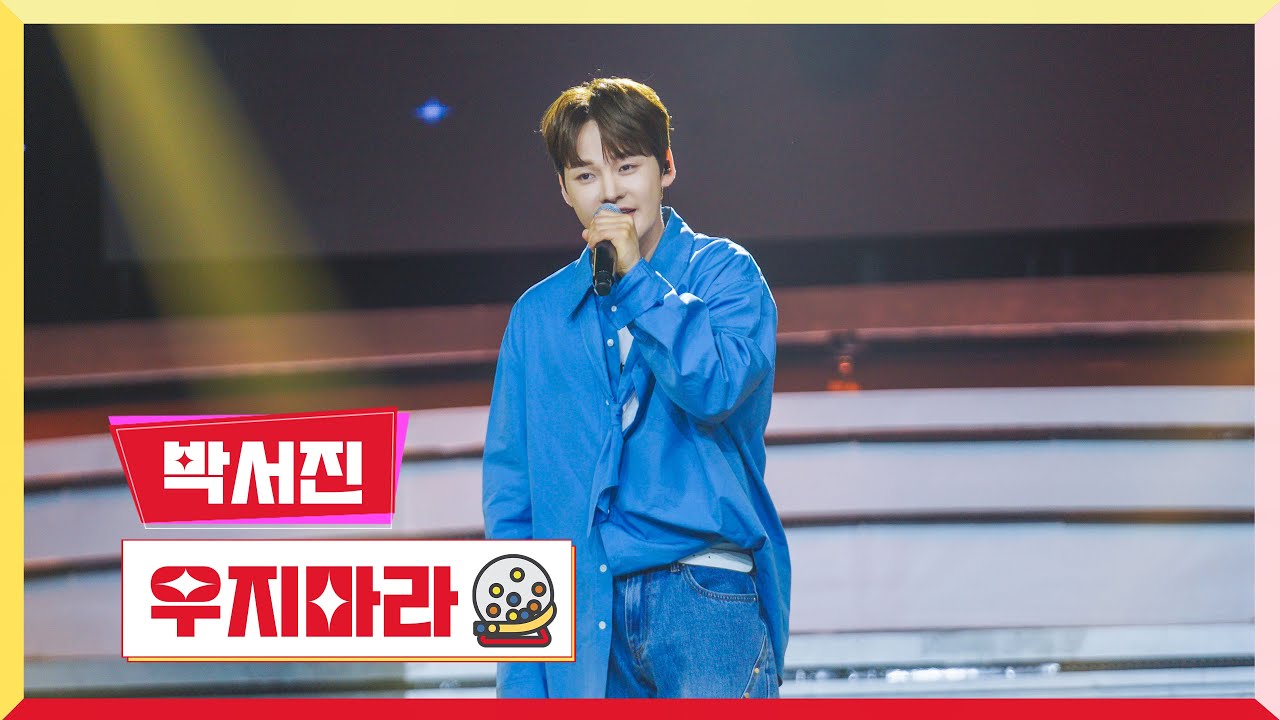 [클린버전] 박서진 - 우지마라💰미스터 로또 53회💰 TV CHOSUN 240614 방송