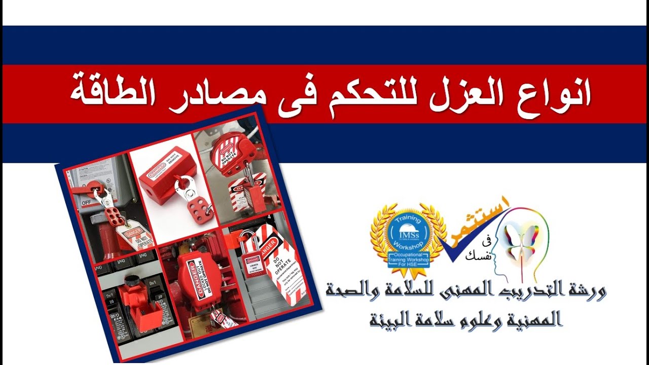 انواع العزل للتحكم فى مصادر الطاقة كلام اول مره تسمعة اتعلم برؤية جديده وبشكل مهنى مع ياسر عبدالستار