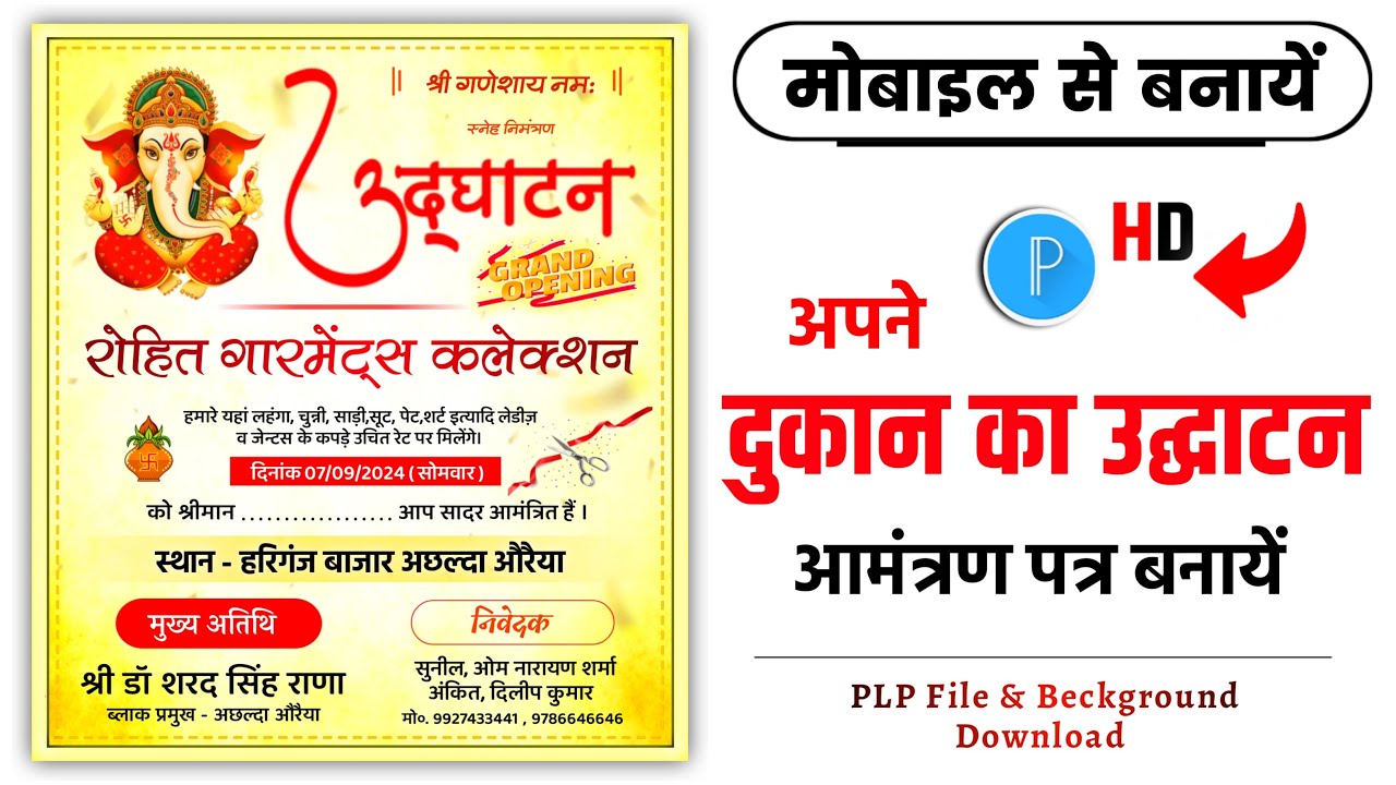 Dukaan udghatan aamantran Patra kaise banaen | dukaan ka poster kaise banaye | shop opening poster