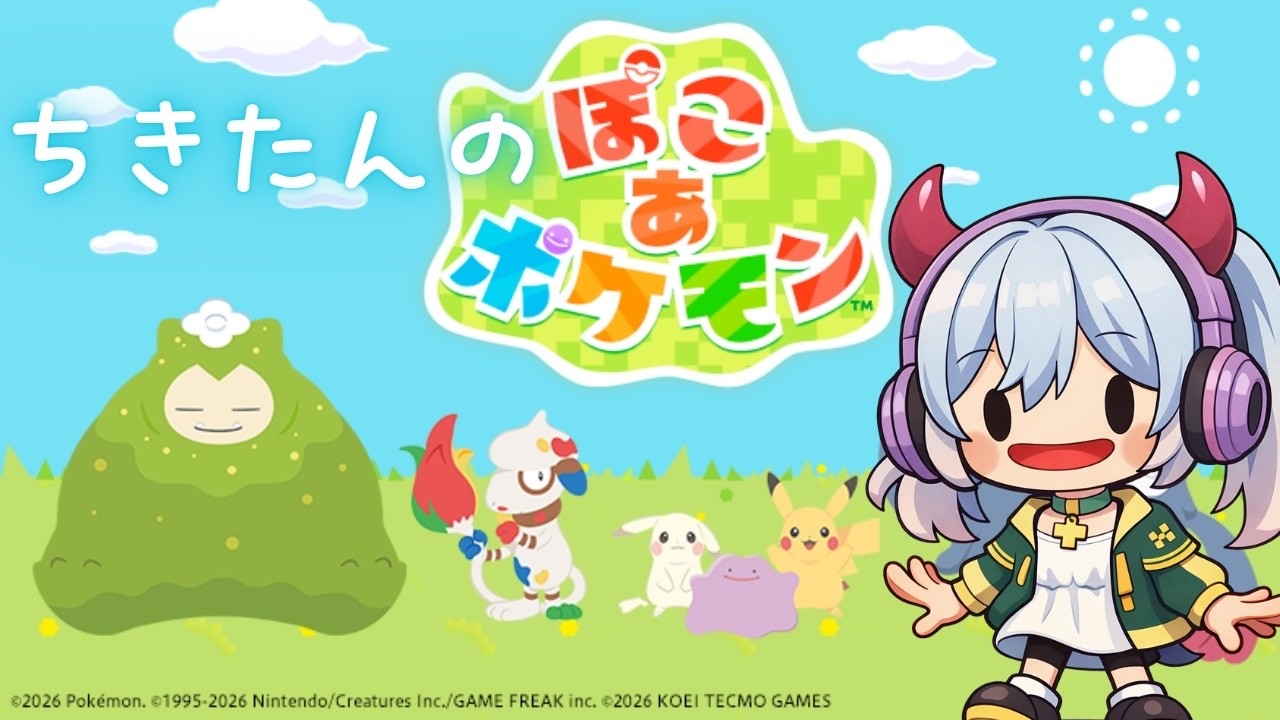 【縦型】ちきたんのぽこポケまったり配信【初見さん歓迎】【ぽこ あ ポケモン】