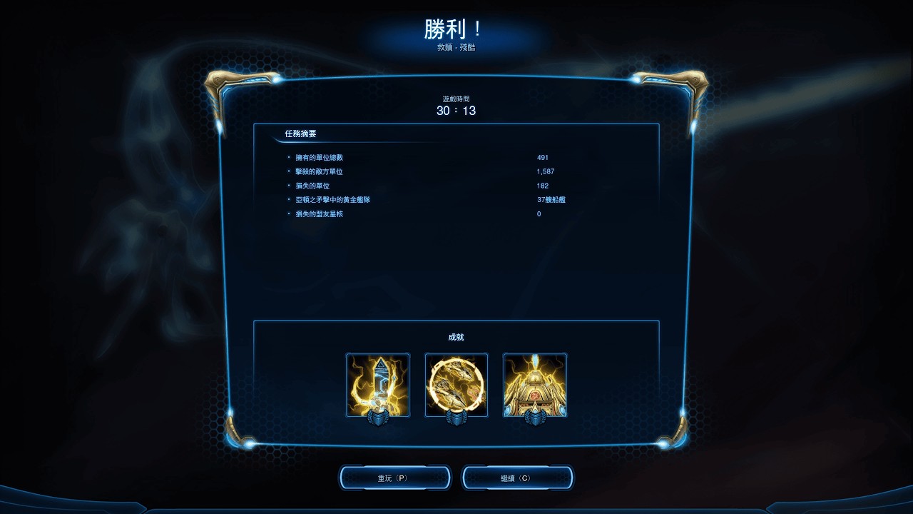 StarCraft II Legacy of the Void Campaign – Salvation (Brutal) | 星海爭霸II：虛空之遺戰役 – 救贖 (殘酷)