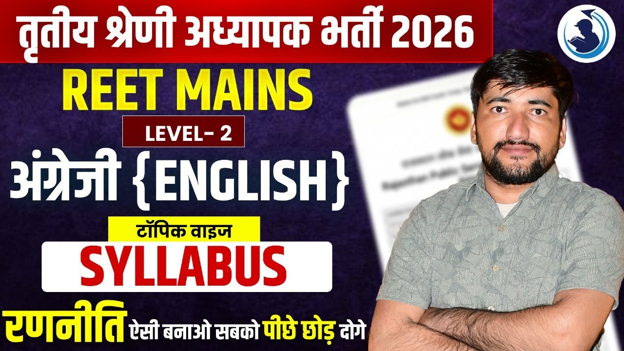 REET Mains Levet 2 ENGLISH Syllabus | REET L2 ENGLISH Syllabus | REET L-2 Syllabus 2026 | #reet