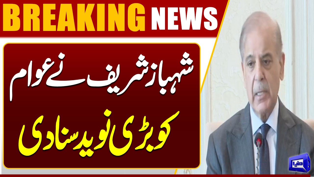 Good News For Public | Budget 2026-27 | Shehbaz Sharif's Statement | Dunya News