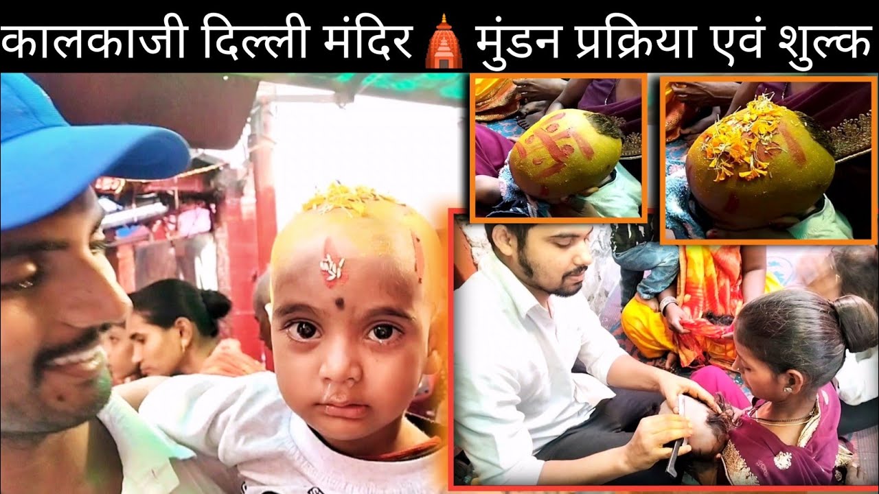 New Delhi Kalkaji mundan | boys/Girls mundan new Delhi Kalkaji mandir | Moneylal mundan vlog #vlog