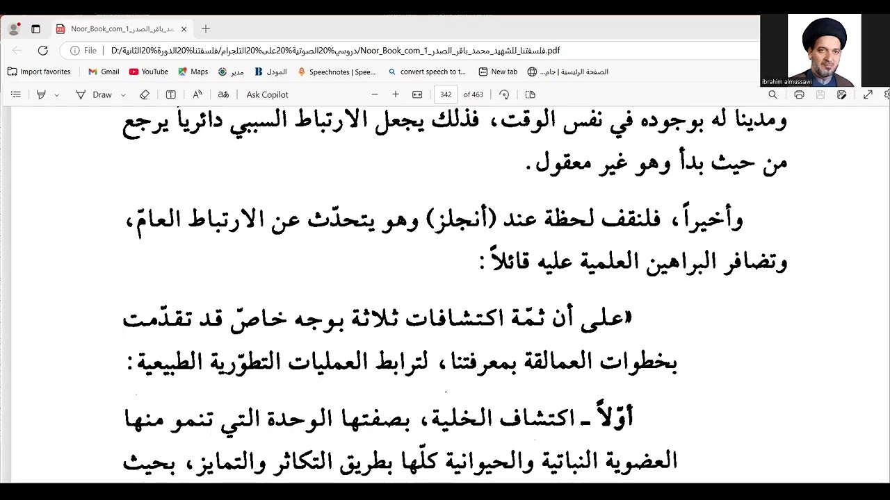 دروس في كتاب فلسفتنا ( الدرس 149) قانون الارتباط العام والاكتشافات العلمية