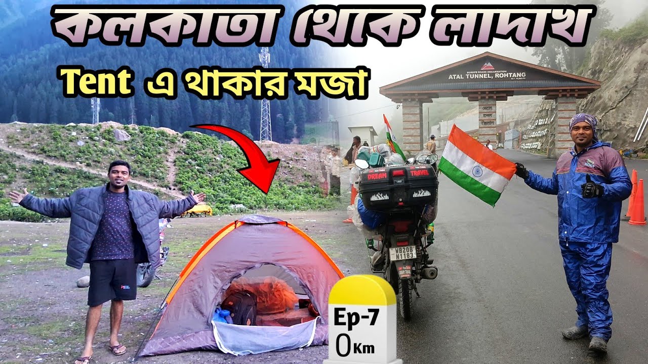 মধ্যবিত্তের লাদাখ  ভ্রমণ || Kolkata To Ladakh By 125cc Bike || Ladakh Bike Tour  || Ladakh Bike Ride