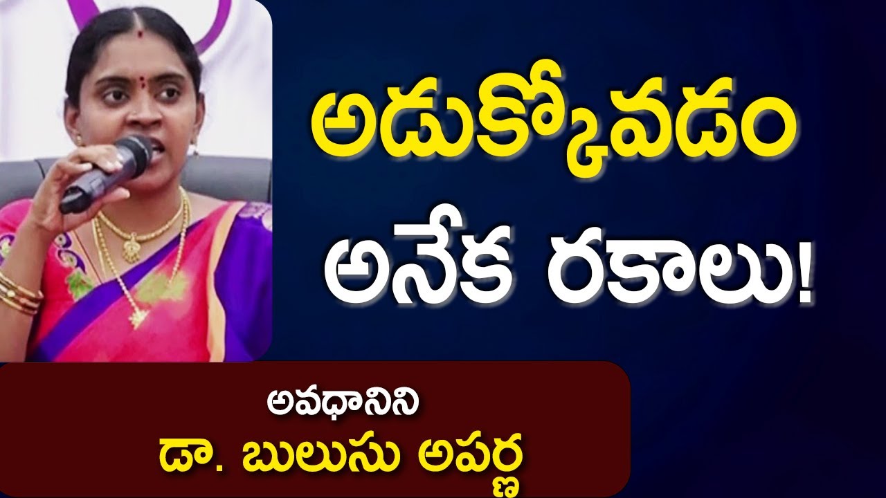 అడుక్కోవడం అనేక రకాలు! | Chatuvulu | Dr. Bulusu Aparna | Kopparapu Kavulu | Telugu Literature