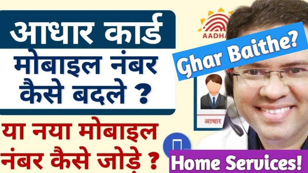 How can I update my mobile number in Aadhar card online | Aadhar mobile number update online | 2024