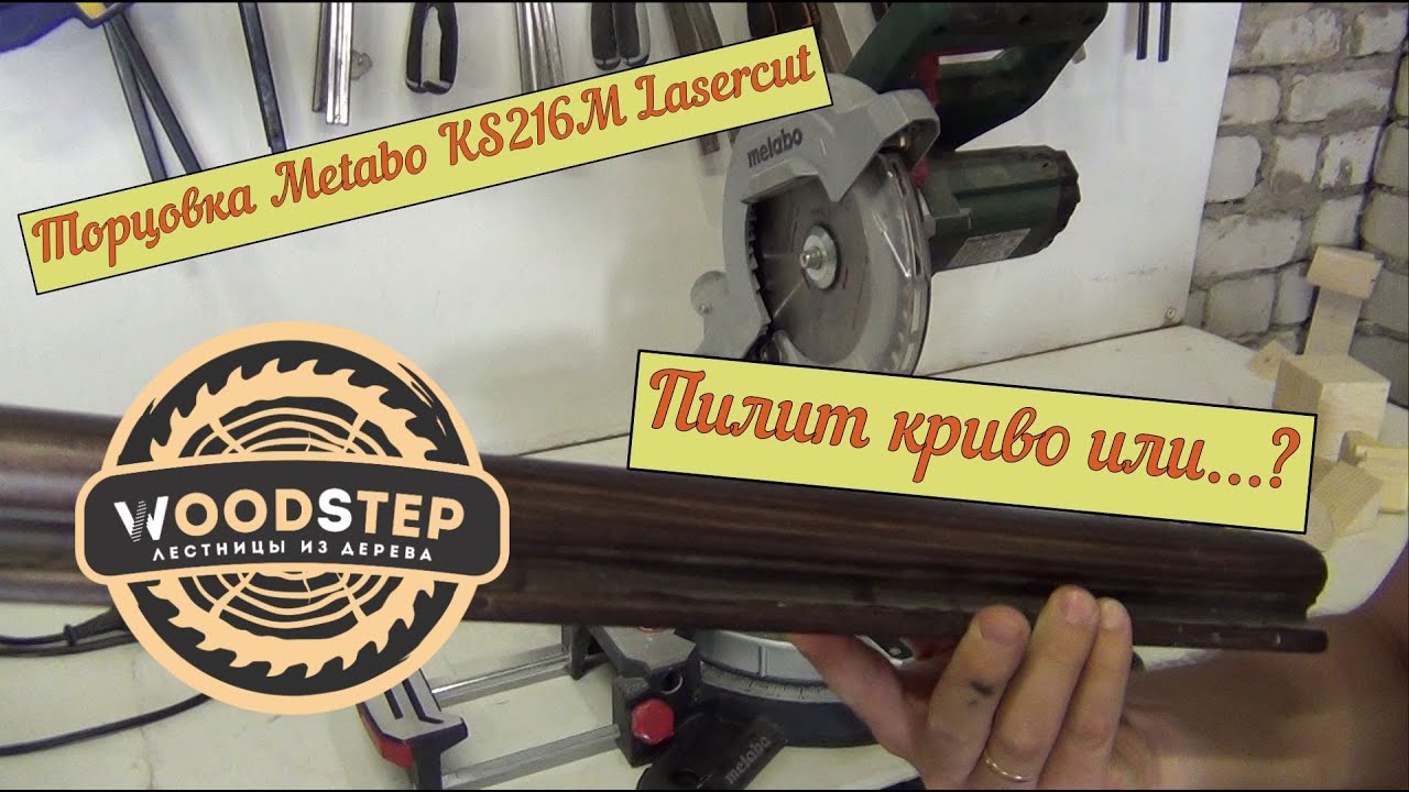 Как пилит торцовка Metabo KS216M Lasercut? Если разница между родным диском и CMT на 80 зубов?