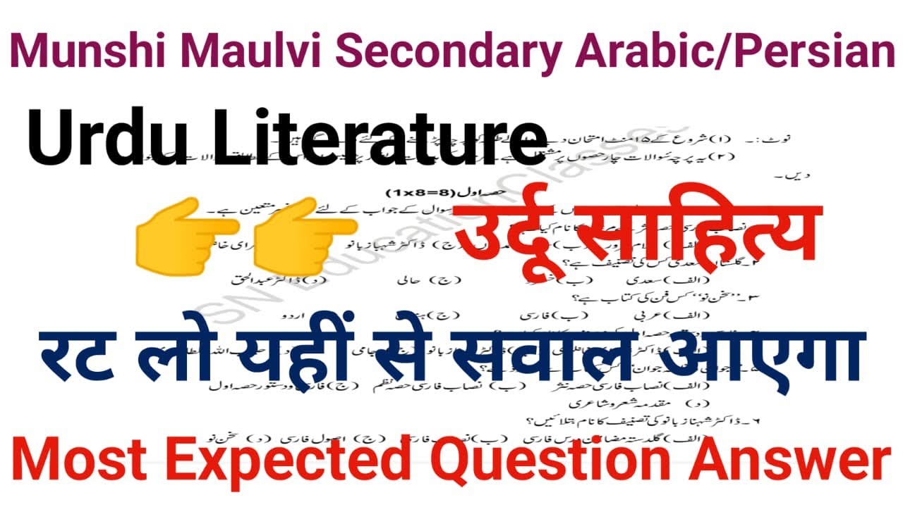 Munshi Maulvi Urdu Literature Most Important Question Answer || munshi maulvi urdu vvi question #up 