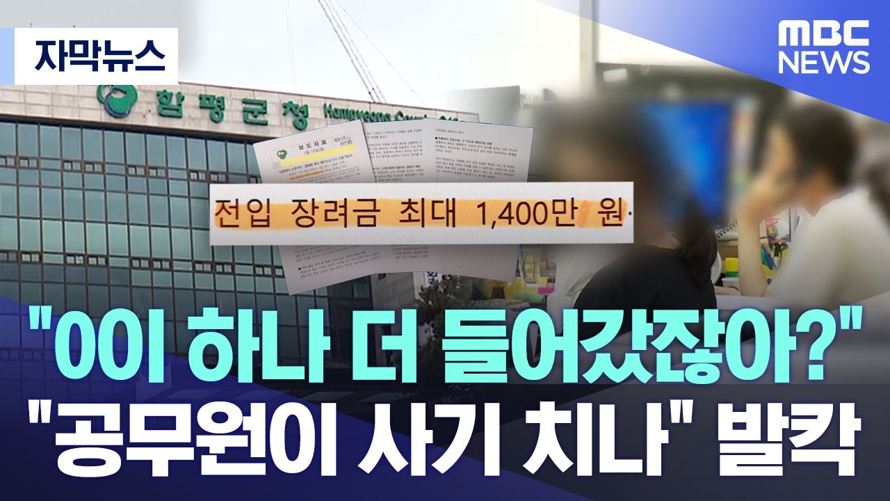 [자막뉴스] 
