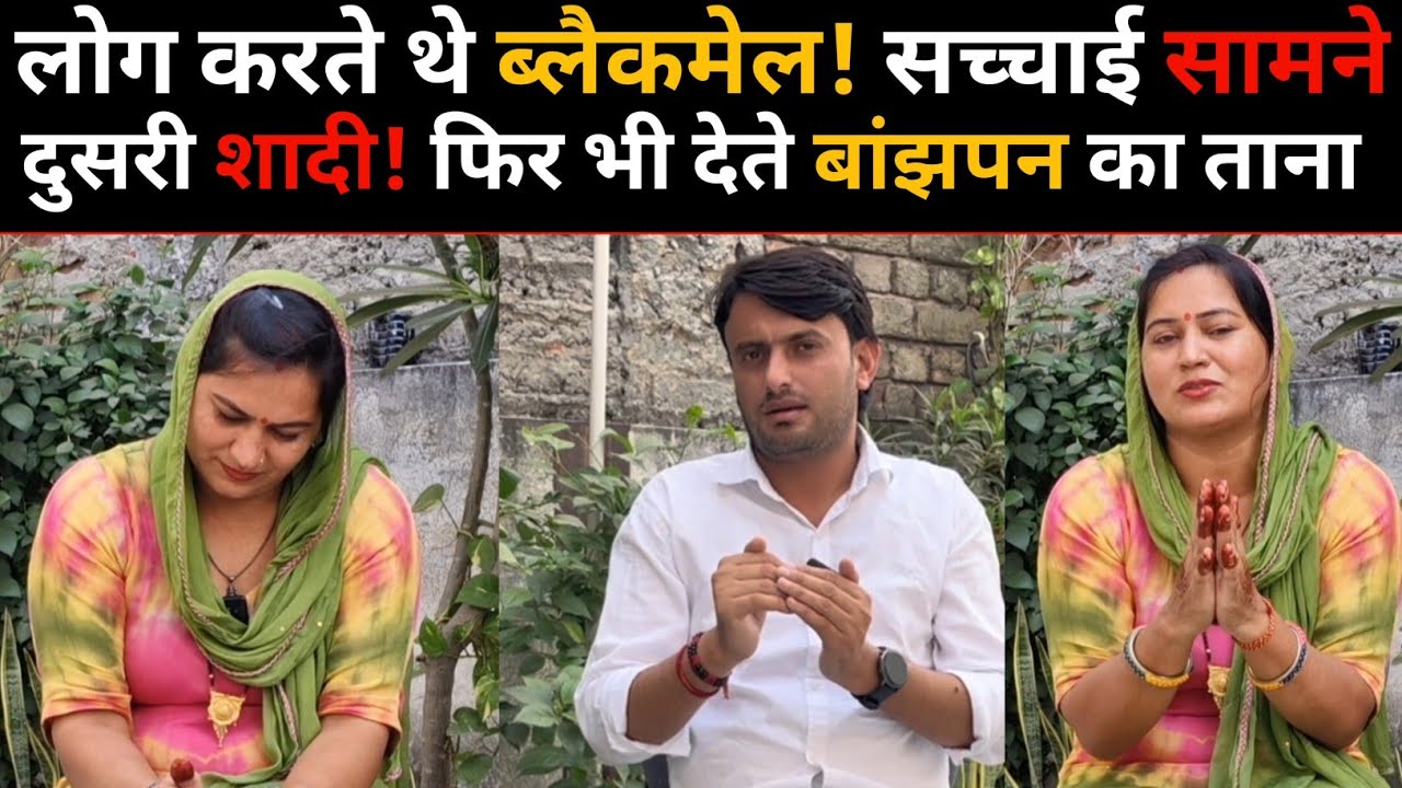 दूसरी शादी के बाद भी बांझपन का ताना! सुनिए दर्द भरी सच्चाई | Motivational Story